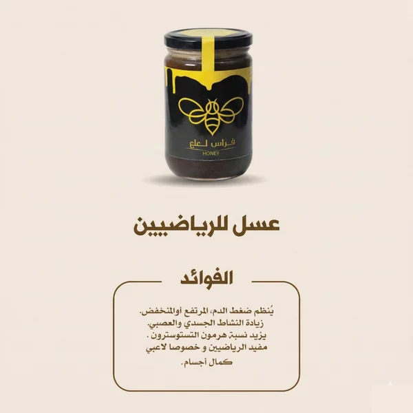 3asal riyadiyin 375g