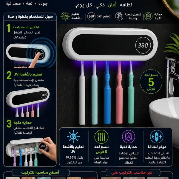 Smart UV Sterilizer Toothbrush