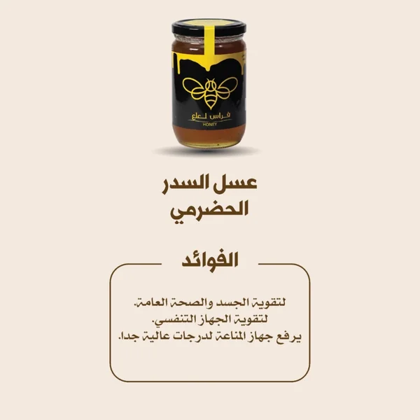 3asal hadrami 375g