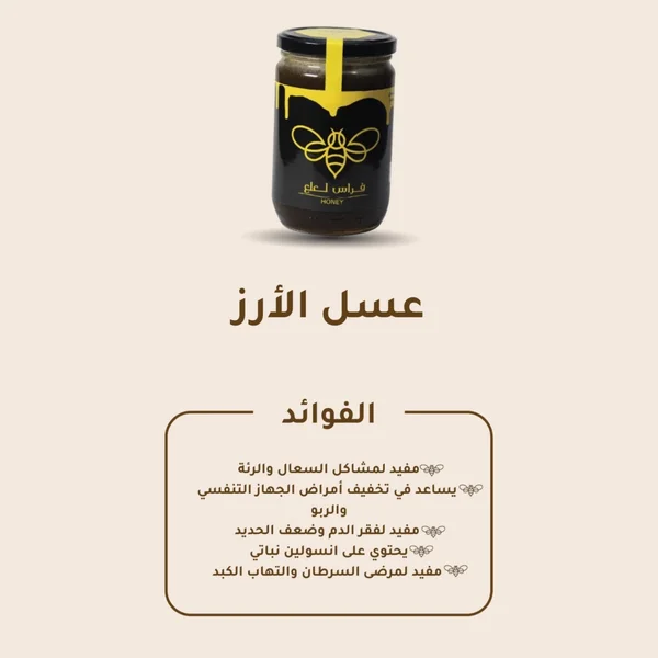3asal al arz 800g