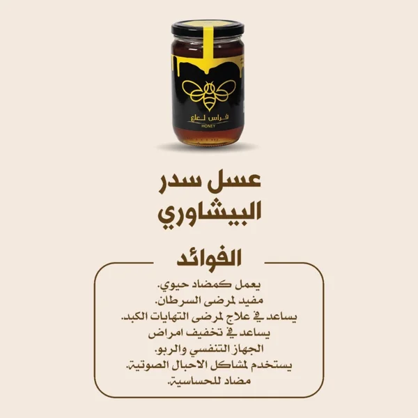 3asal seder bishawri 375g