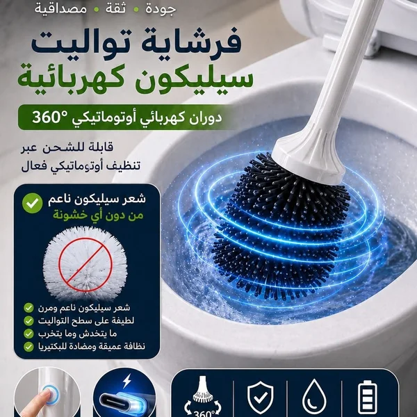 Silicone Toilet Brush Electric