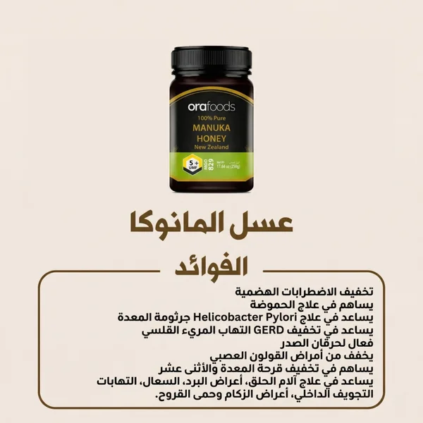 Manoka honey 5+