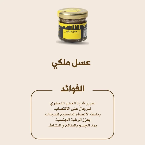 3asal malaki 3adi 25g