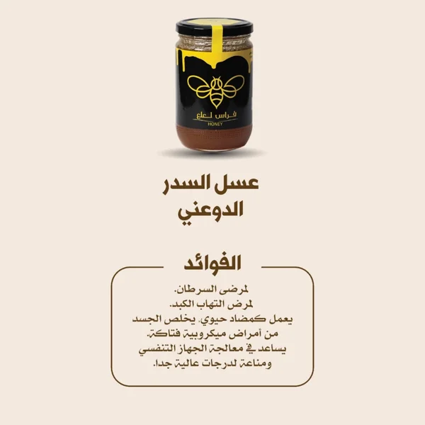 Seder daw3ani 800g