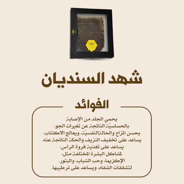 Shahed sendyen 400g