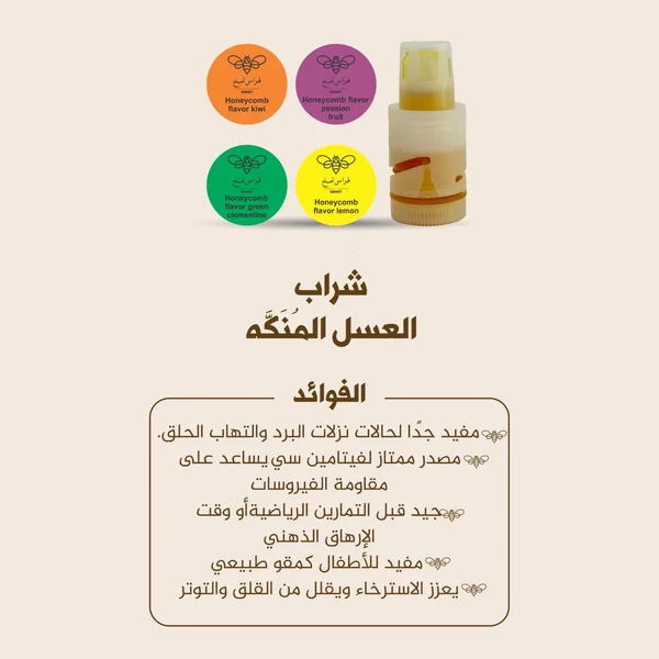 Sharab 3asal mnakah 33g