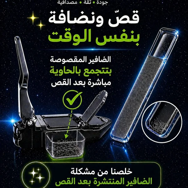Smart Nail Clipper + Storage