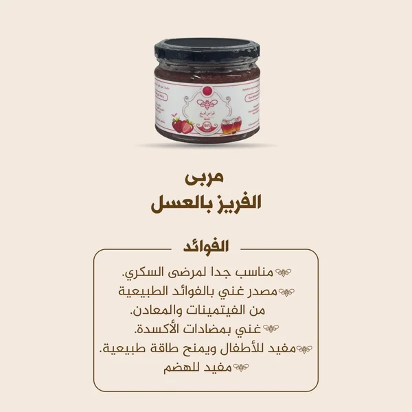 Mraba l fraise bl 3asal 300g
