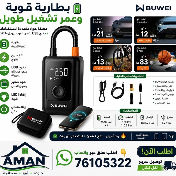 Smart  Portable Air Pump