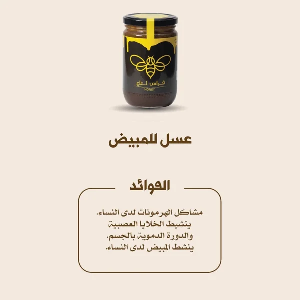 3asal lal mabid 800g